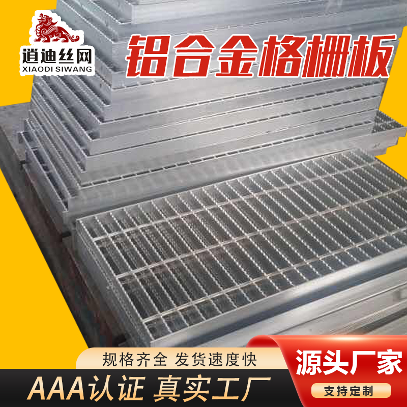 铝合金小猪视频色版栅板