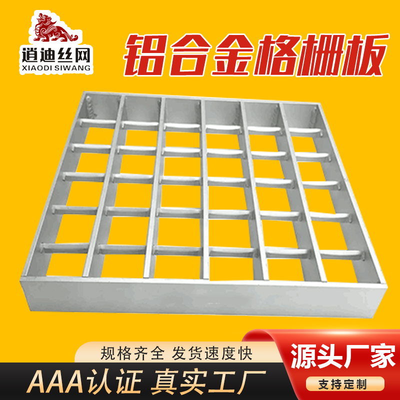 铝合金网格栅